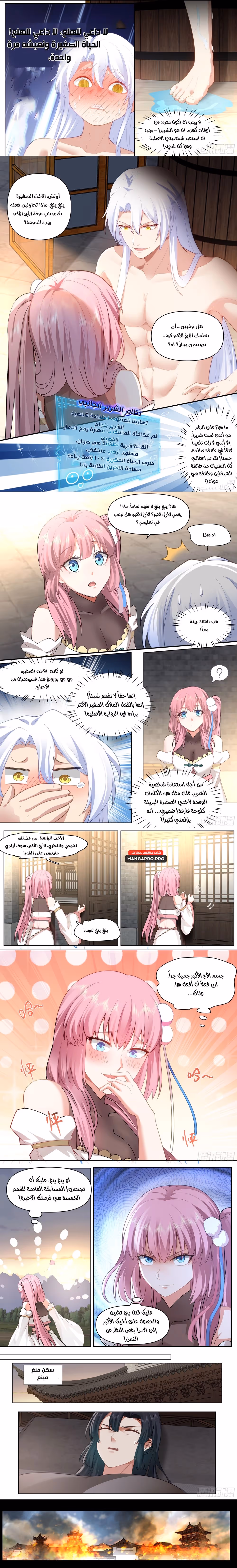 The villain’s senior brothers and sisters are all yandere chapter 37 — page 3