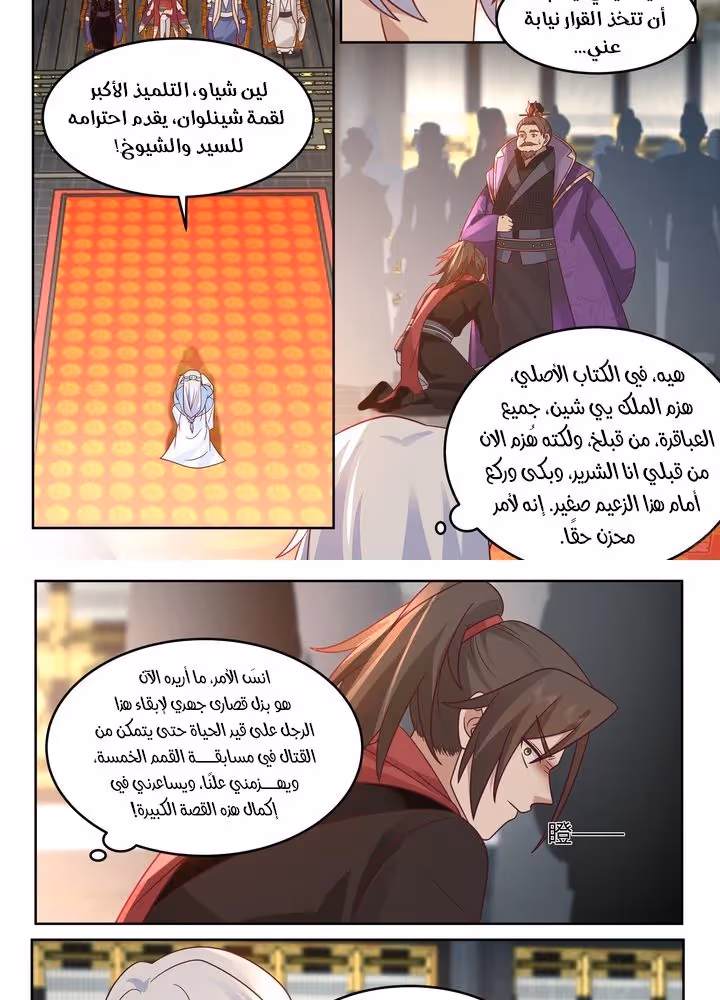 The villain’s senior brothers and sisters are all yandere chapter 38 — page 2
