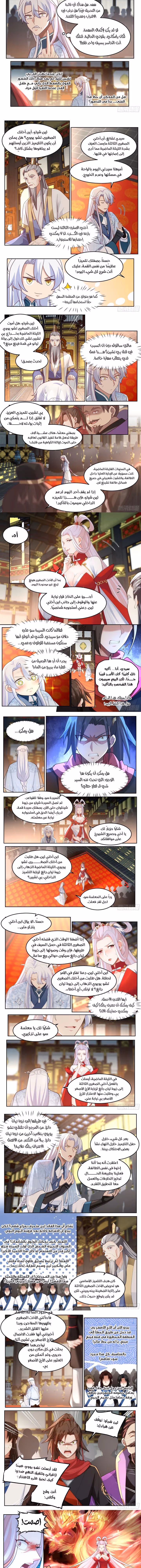 The villain’s senior brothers and sisters are all yandere chapter 38 — page 3