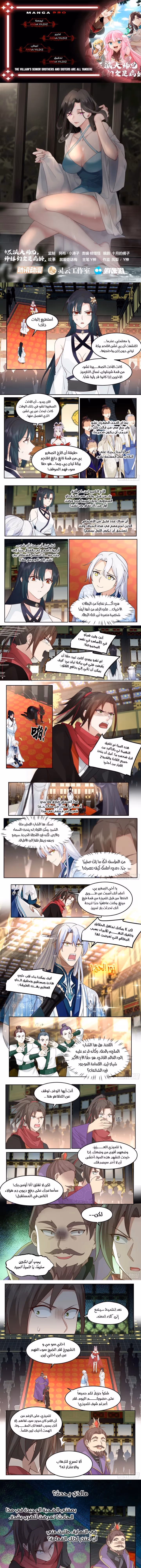 The villain’s senior brothers and sisters are all yandere chapter 39 — page 1