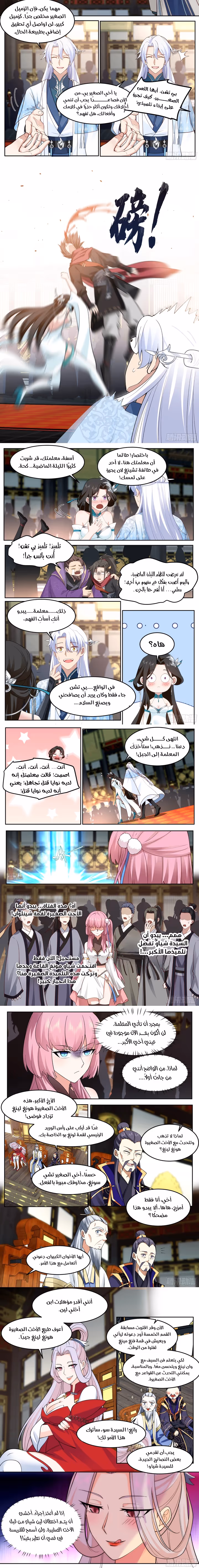 The villain’s senior brothers and sisters are all yandere chapter 39 — page 3