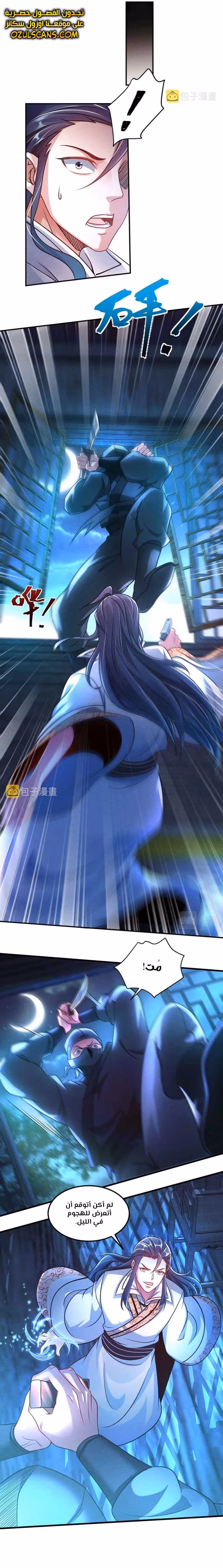 I Can Summon God الفصل 41 — صفحة 2