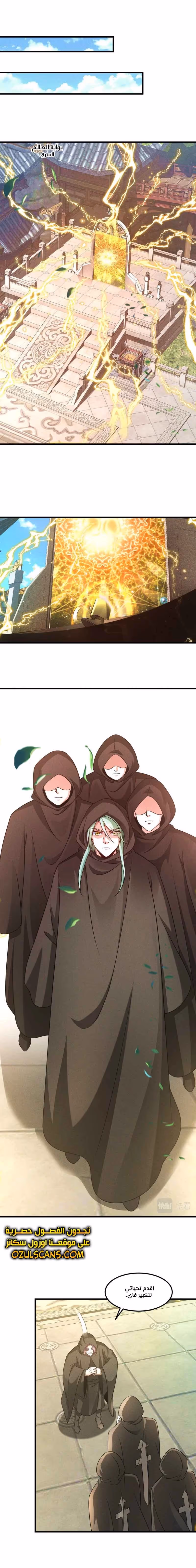 I Can Summon God الفصل 42 — صفحة 2