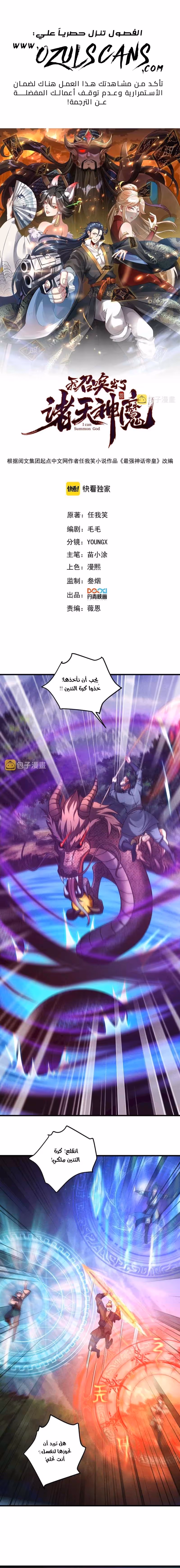 I Can Summon God الفصل 43 — صفحة 1