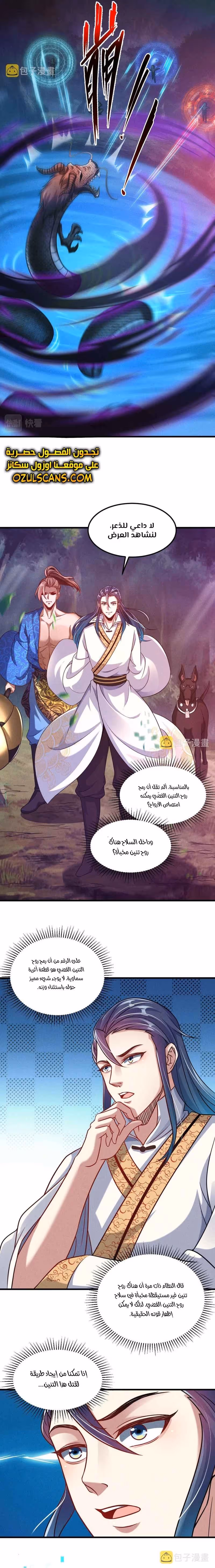 I Can Summon God الفصل 43 — صفحة 2