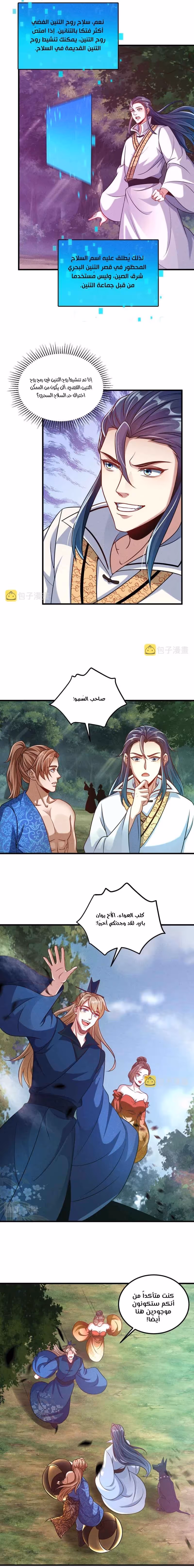 I Can Summon God الفصل 43 — صفحة 3