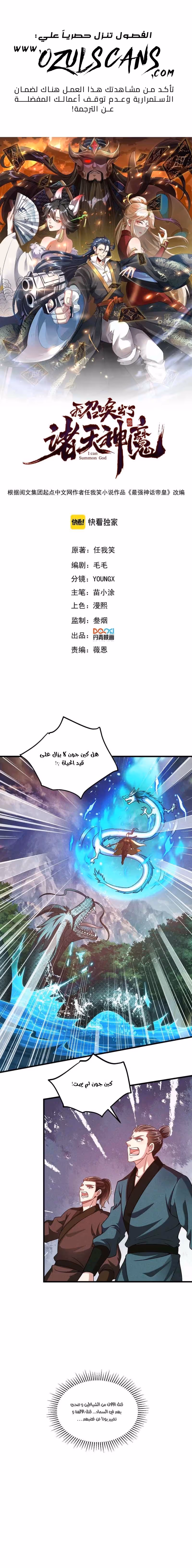 I Can Summon God الفصل 44 — صفحة 1