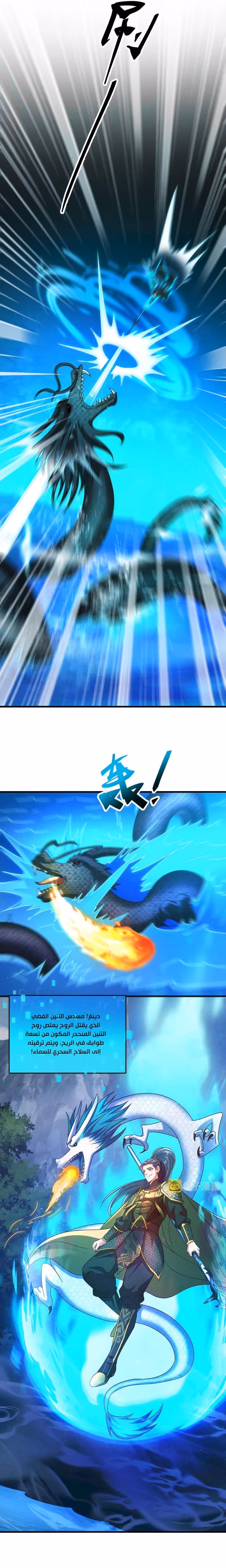 I Can Summon God الفصل 44 — صفحة 3