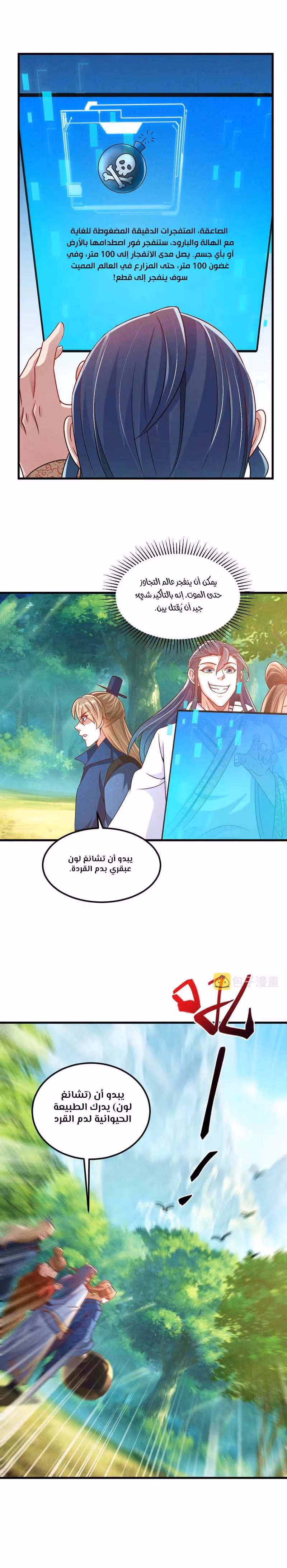 I Can Summon God الفصل 45 — صفحة 2