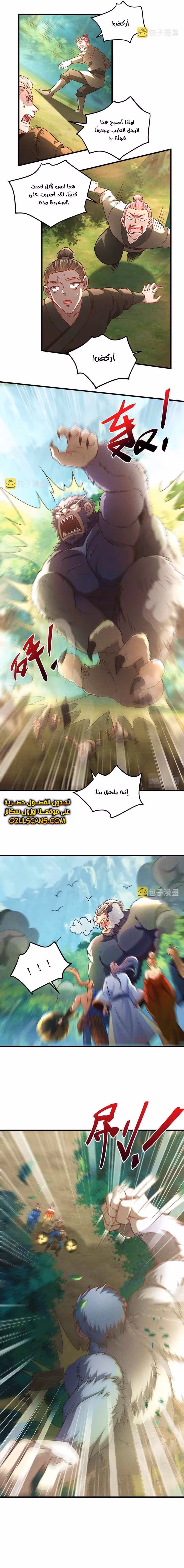 I Can Summon God الفصل 45 — صفحة 3
