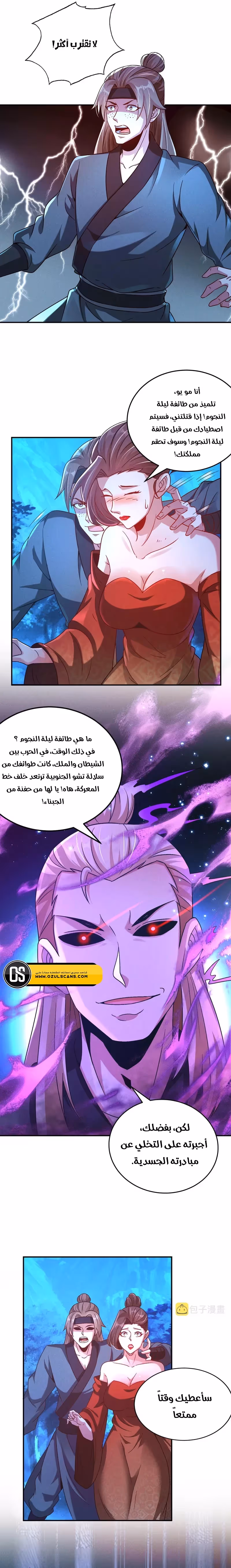 I Can Summon God chapter 47 — page 2