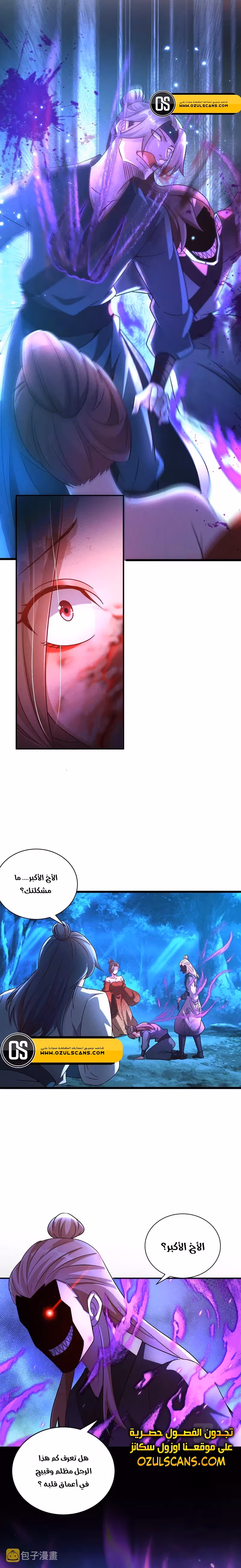 I Can Summon God chapter 47 — page 3