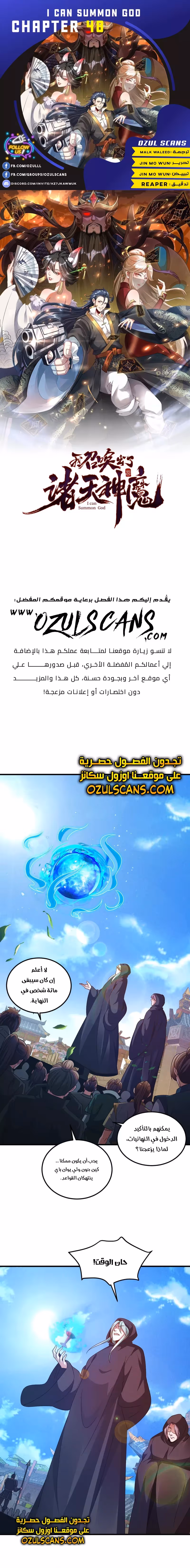 I Can Summon God الفصل 48 — صفحة 1