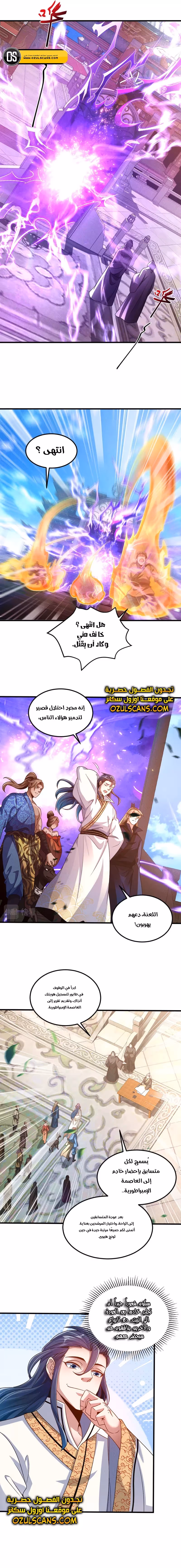 I Can Summon God الفصل 48 — صفحة 2