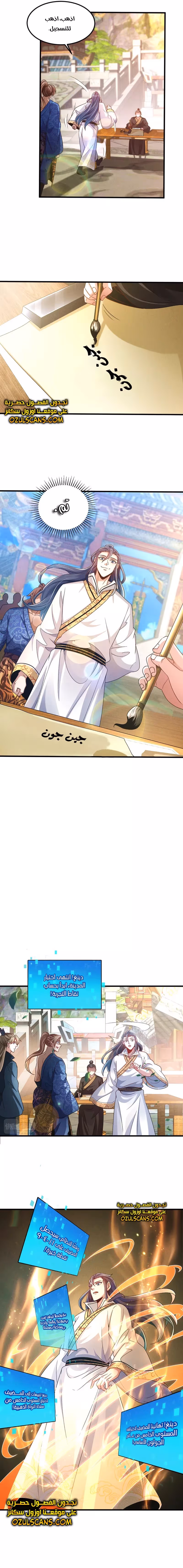 I Can Summon God الفصل 48 — صفحة 3