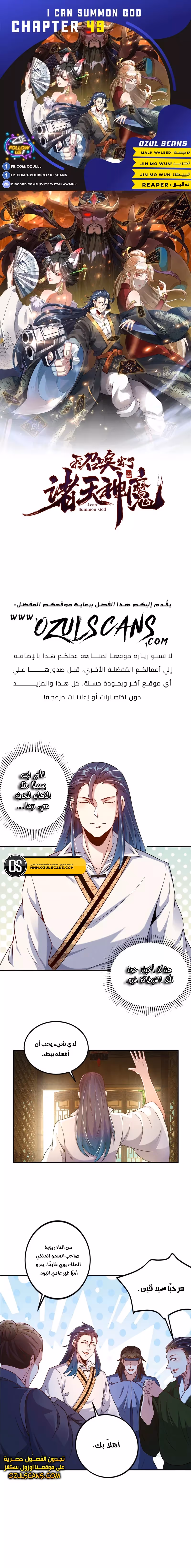 I Can Summon God الفصل 49 — صفحة 1