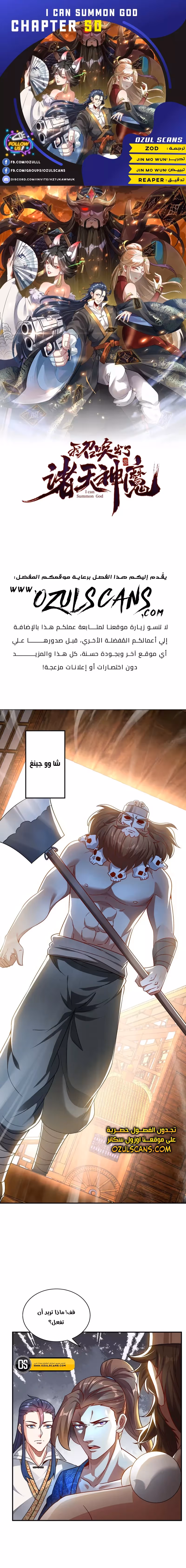 I Can Summon God الفصل 50 — صفحة 1