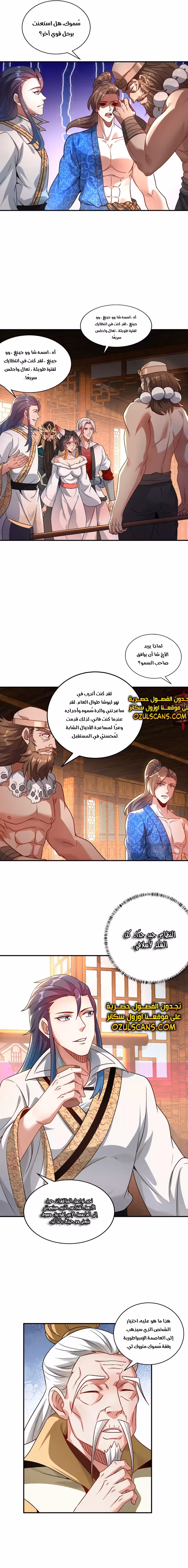 I Can Summon God الفصل 50 — صفحة 2