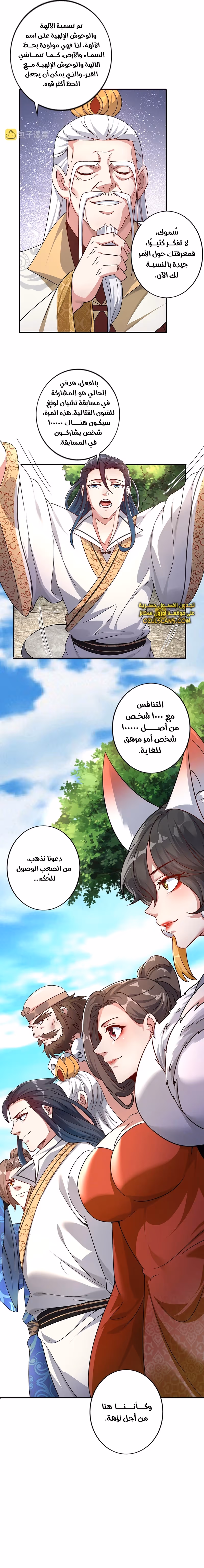 I Can Summon God الفصل 51 — صفحة 2