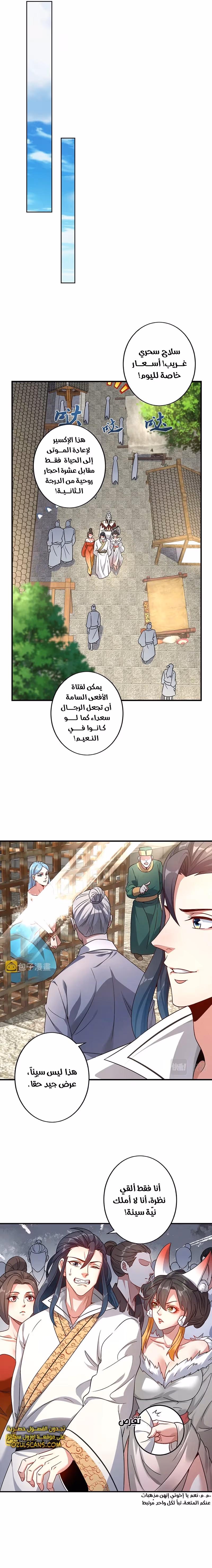 I Can Summon God الفصل 51 — صفحة 3