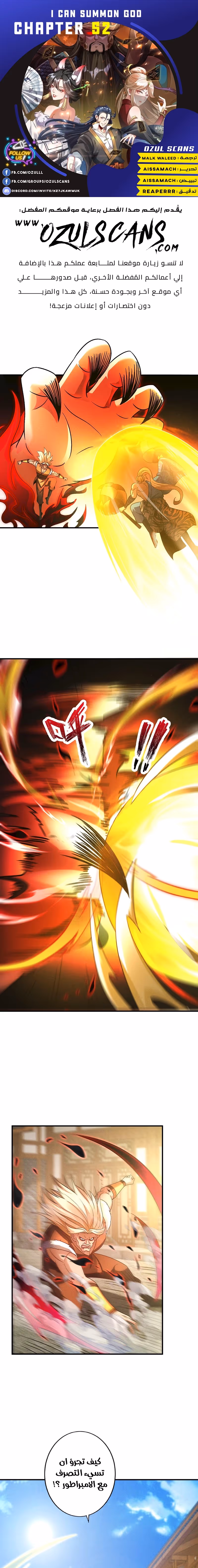 I Can Summon God الفصل 52 — صفحة 1