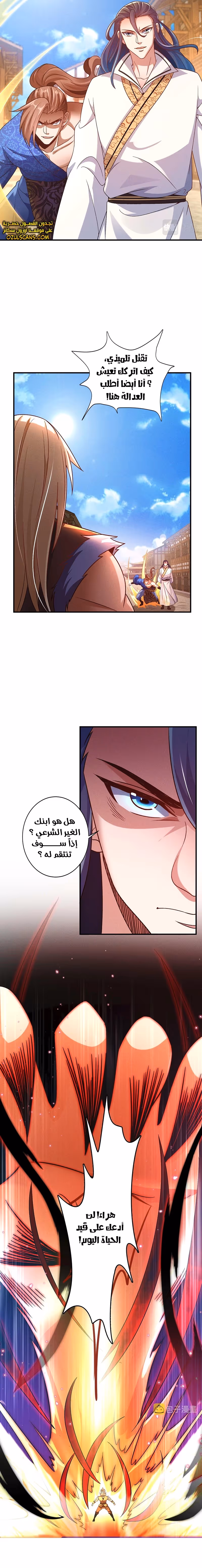 I Can Summon God الفصل 52 — صفحة 2