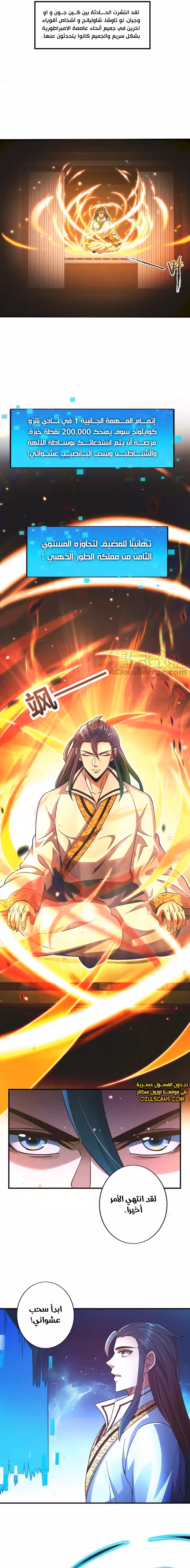 I Can Summon God الفصل 54 — صفحة 3