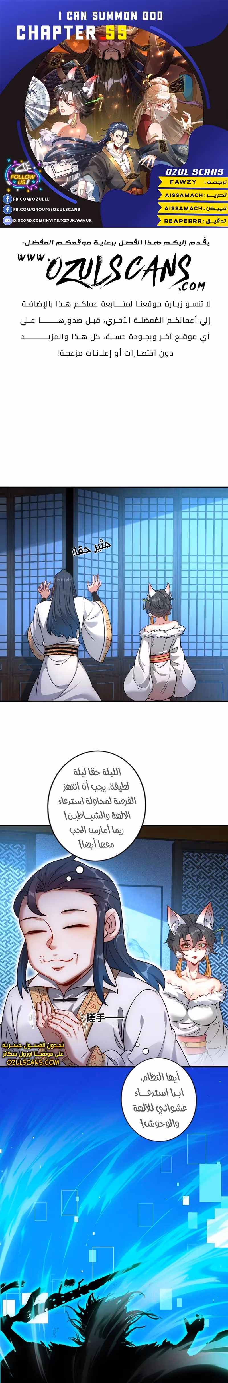 I Can Summon God الفصل 55 — صفحة 1