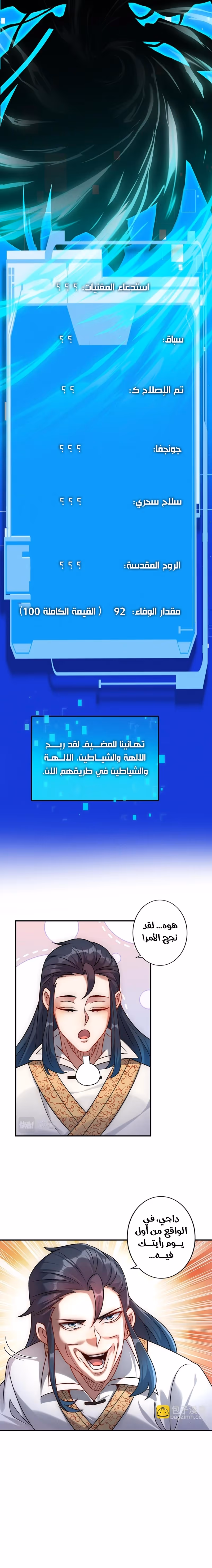 I Can Summon God الفصل 55 — صفحة 2