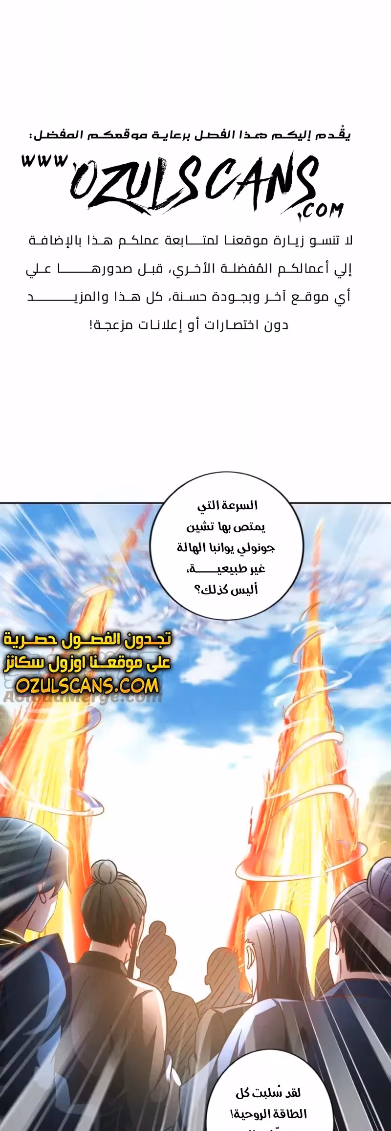I Can Summon God الفصل 56 — صفحة 2