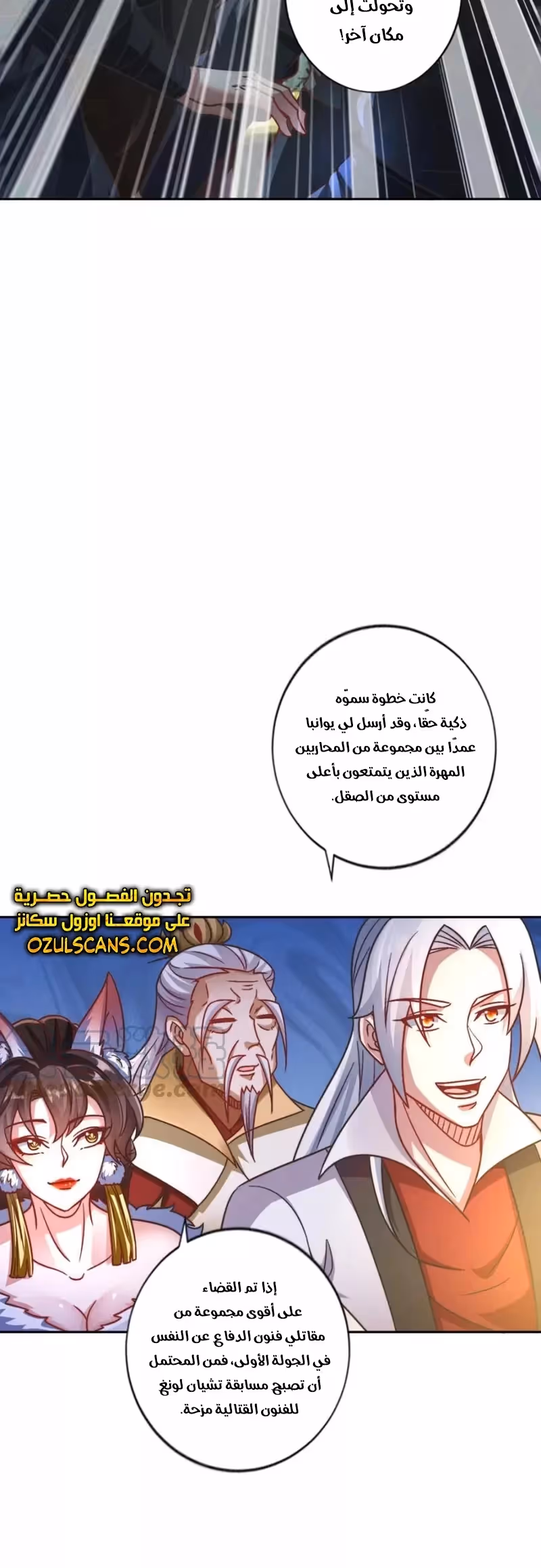 I Can Summon God الفصل 56 — صفحة 3