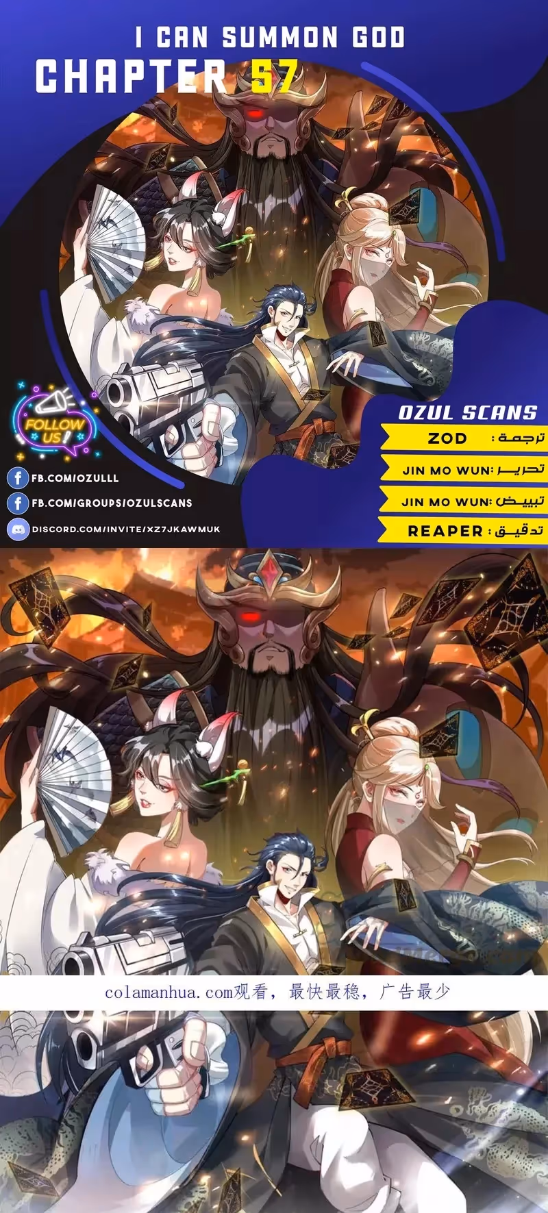 I Can Summon God الفصل 57 — صفحة 1