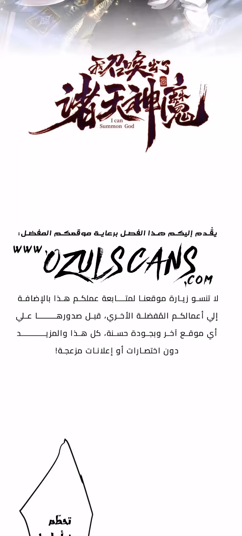 I Can Summon God الفصل 57 — صفحة 2