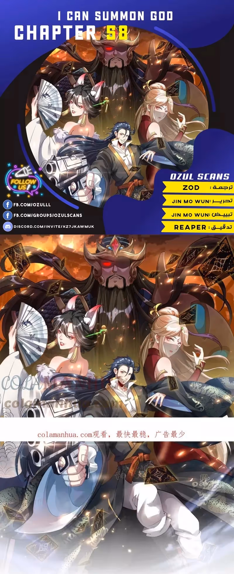 I Can Summon God الفصل 58 — صفحة 1