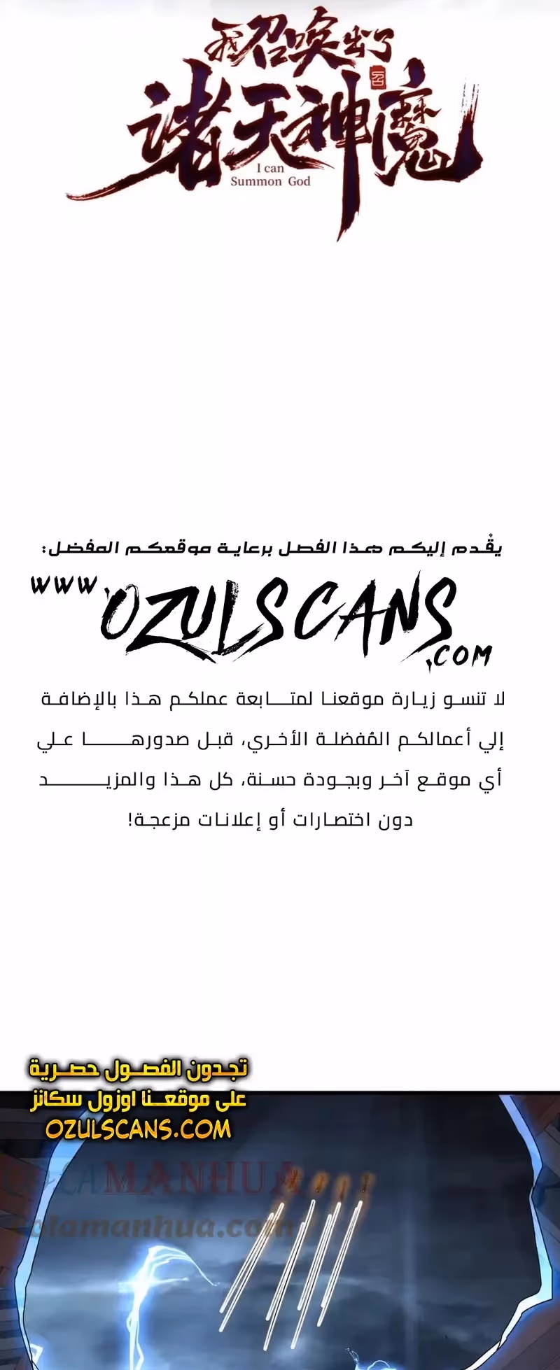I Can Summon God الفصل 58 — صفحة 2
