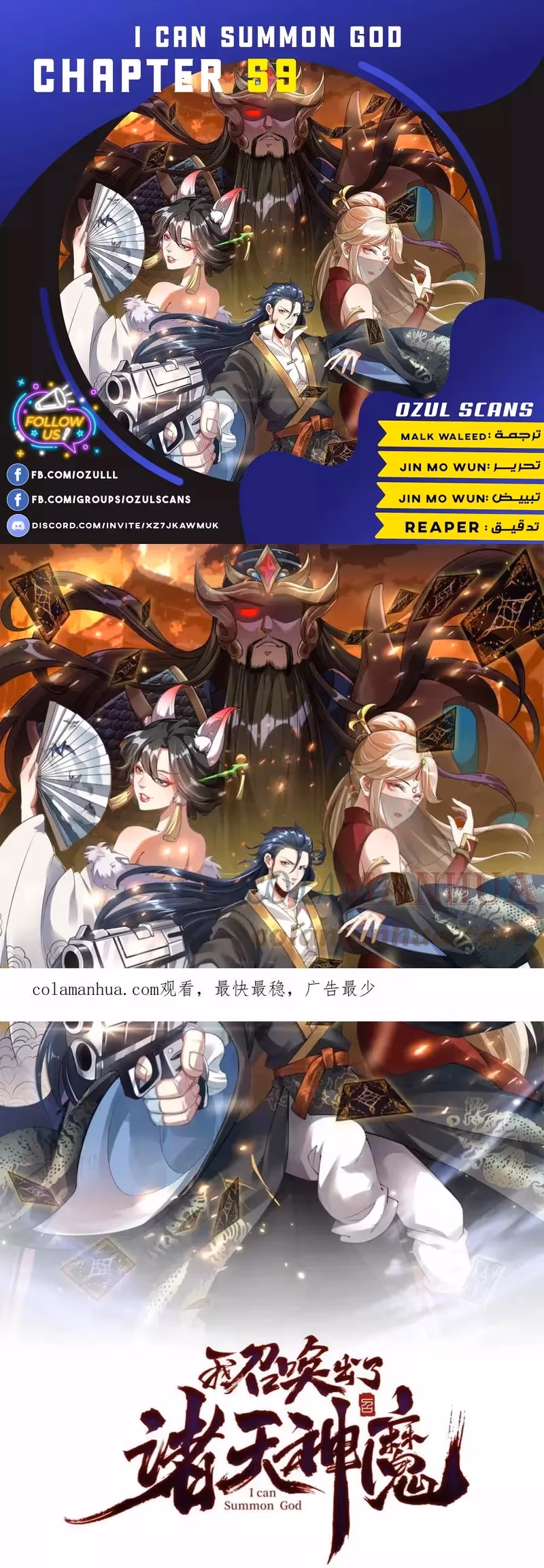 I Can Summon God الفصل 59 — صفحة 1