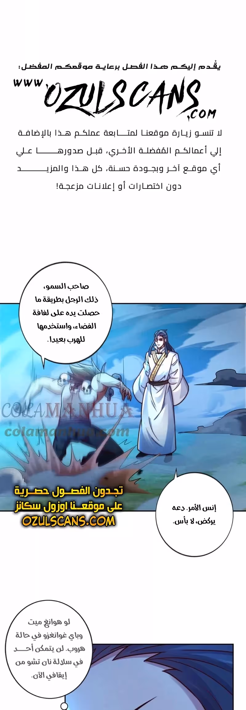 I Can Summon God الفصل 59 — صفحة 2