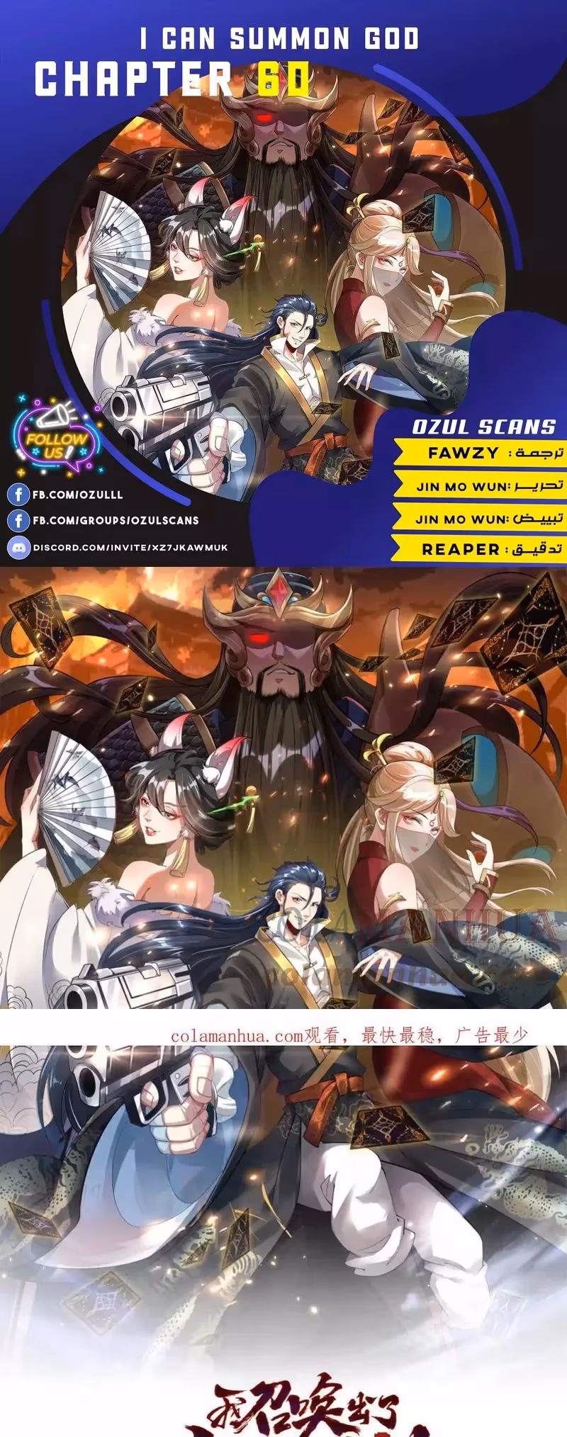 I Can Summon God الفصل 60 — صفحة 1