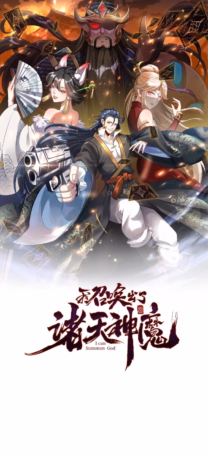 I Can Summon God الفصل 62 — صفحة 1