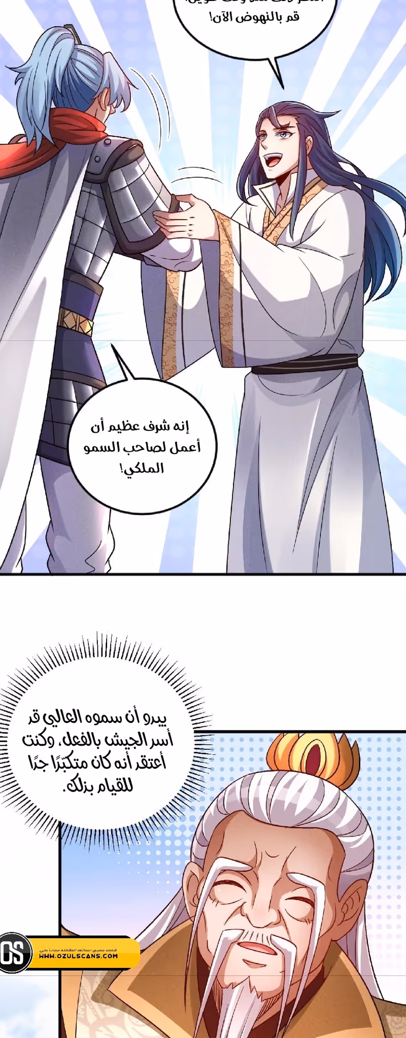 I Can Summon God الفصل 64 — صفحة 3