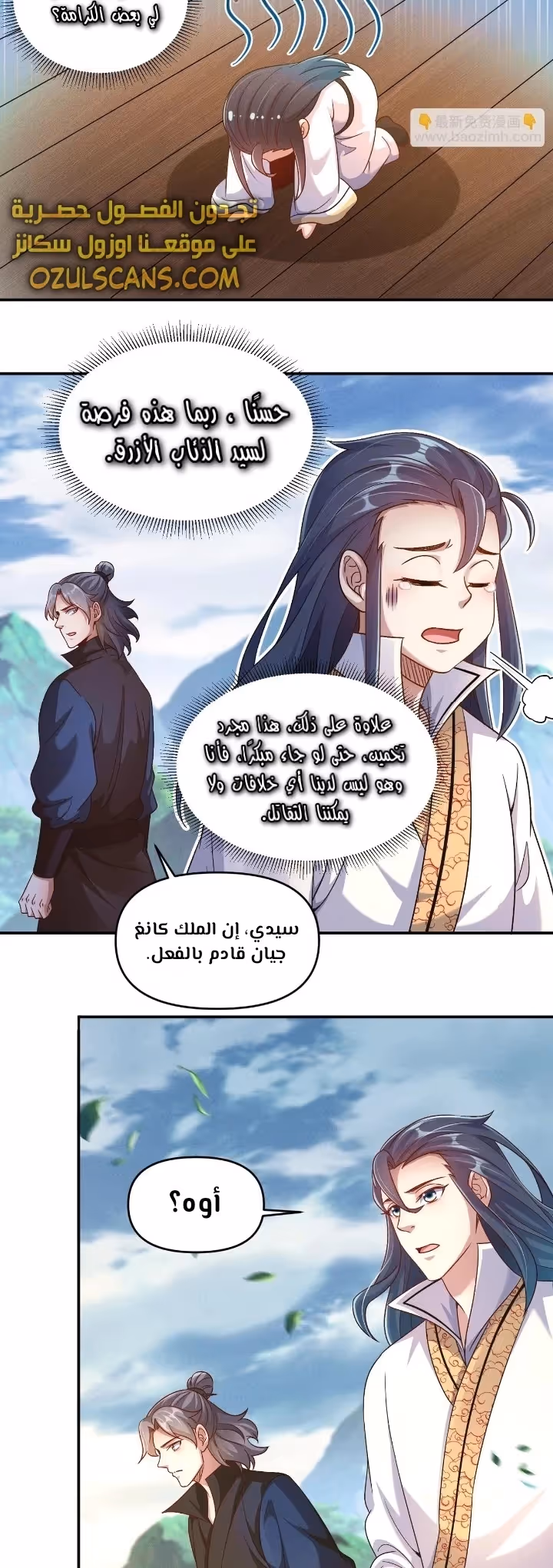 I Can Summon God الفصل 66 — صفحة 2