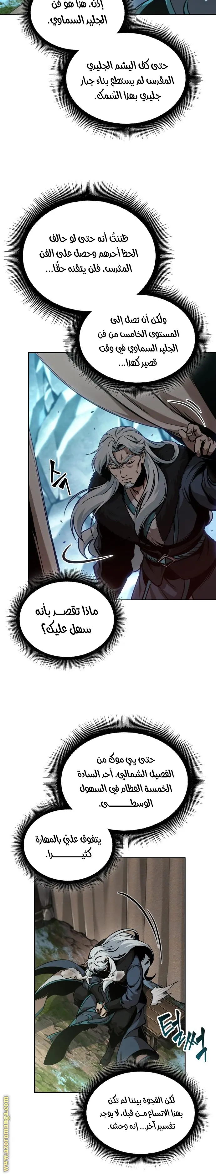 Nano machine الفصل 276 — صفحة 18