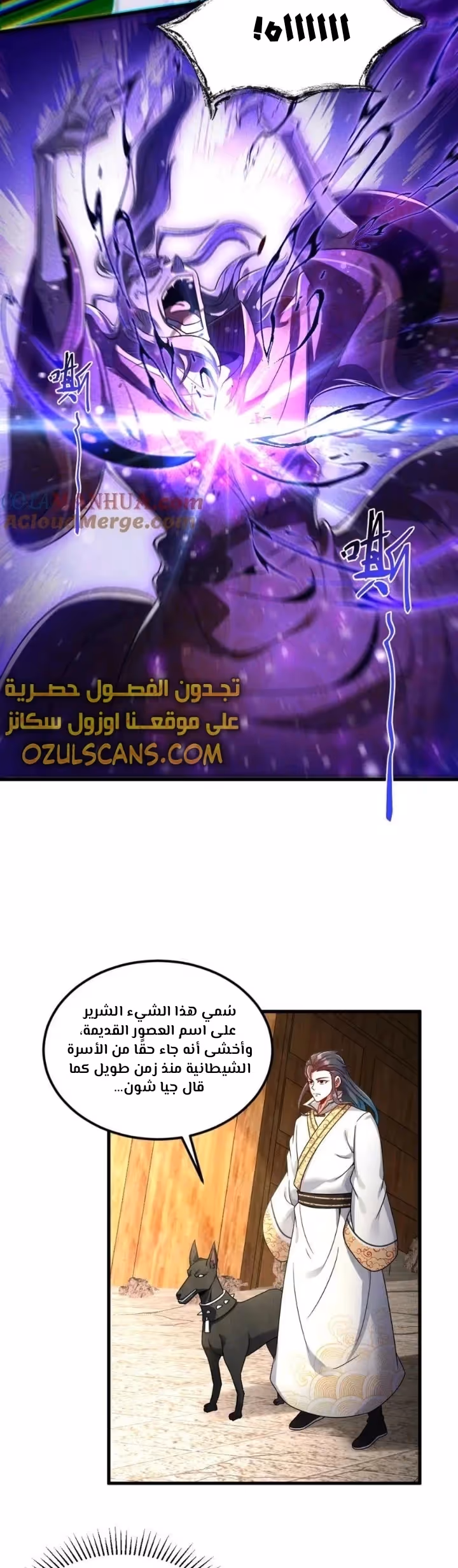 I Can Summon God الفصل 67 — صفحة 2