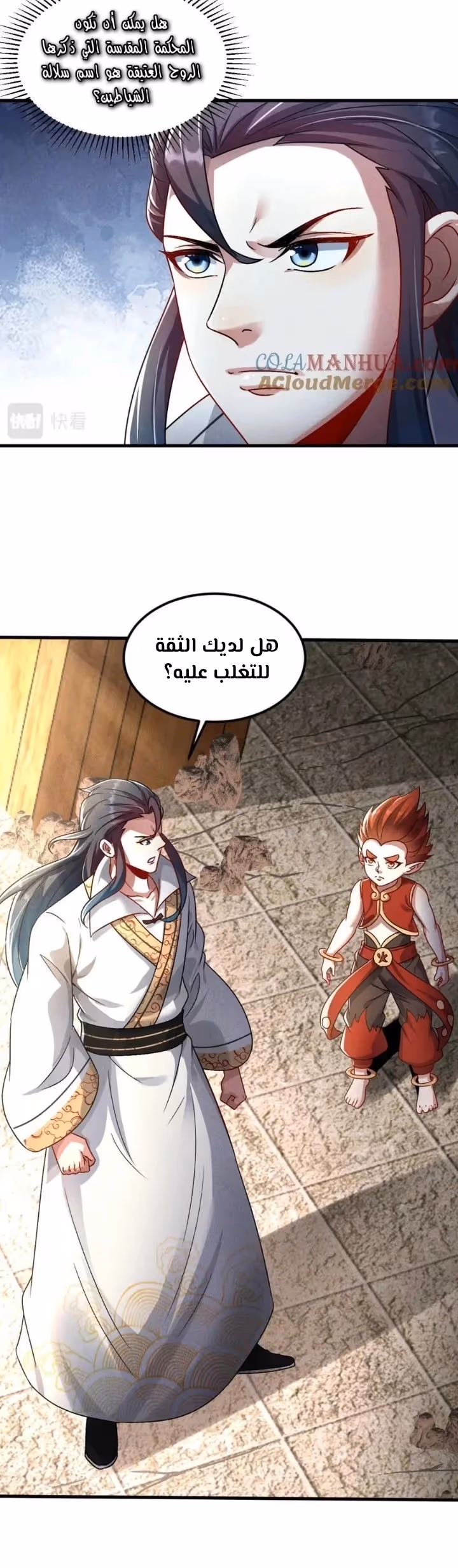 I Can Summon God الفصل 67 — صفحة 3