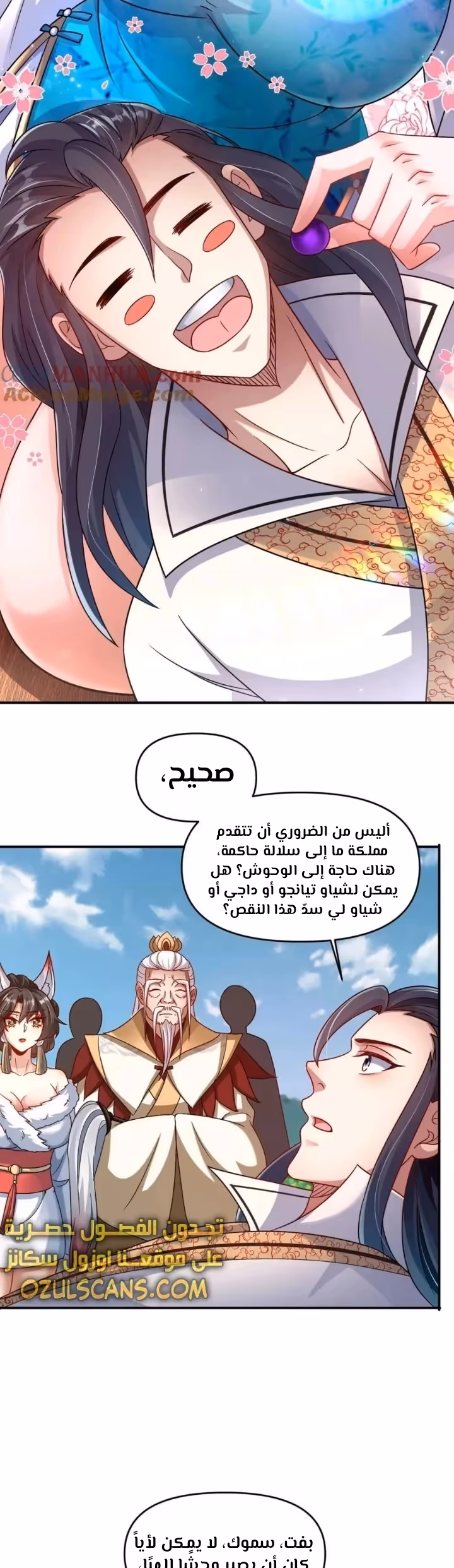 I Can Summon God الفصل 68 — صفحة 2