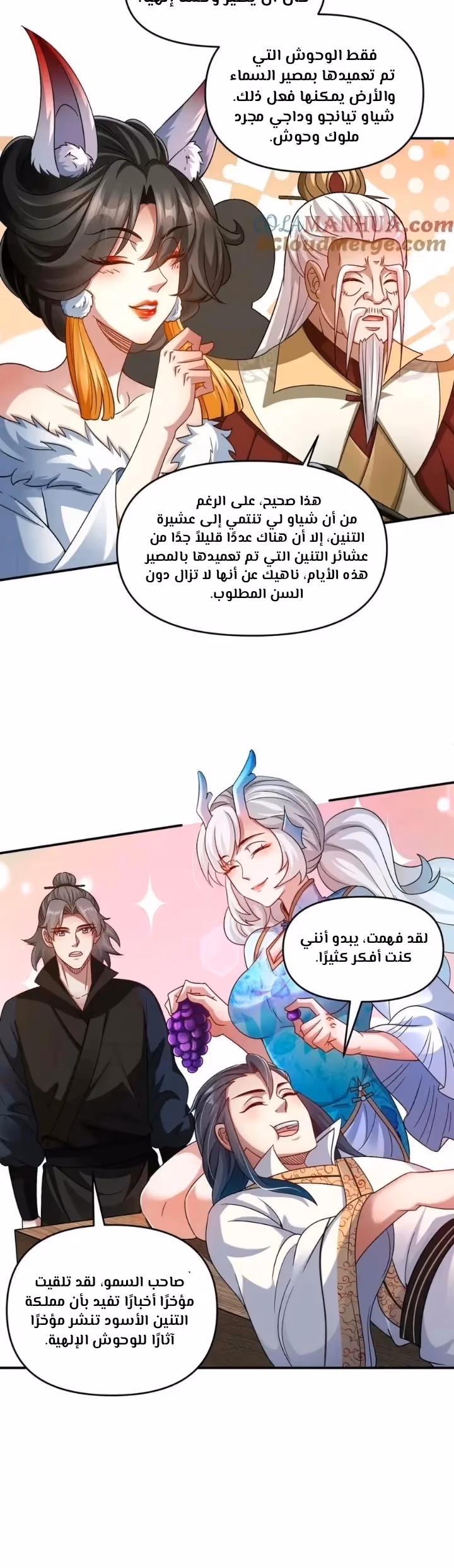 I Can Summon God الفصل 68 — صفحة 3