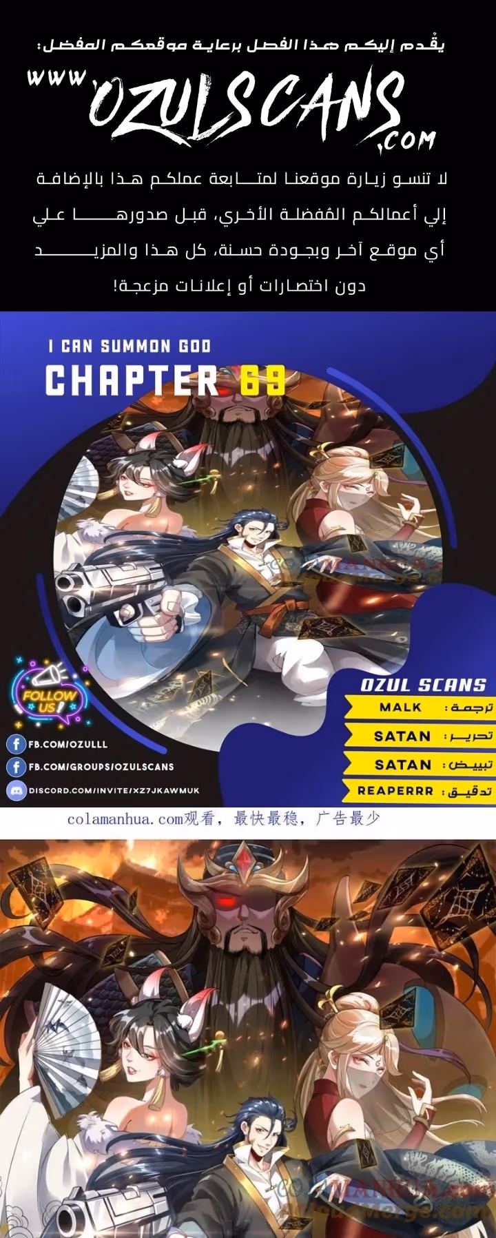 I Can Summon God الفصل 69 — صفحة 1