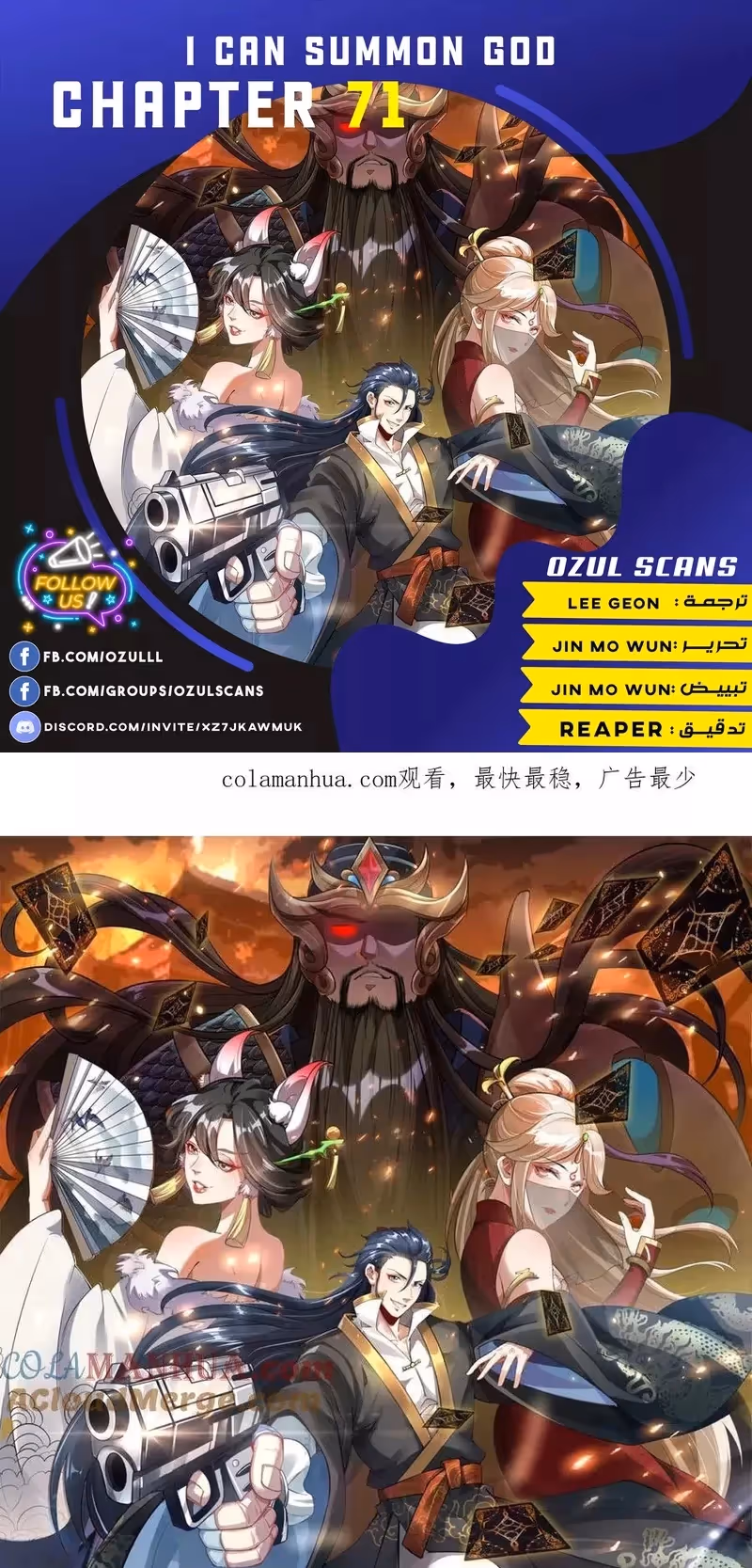 I Can Summon God الفصل 71 — صفحة 1