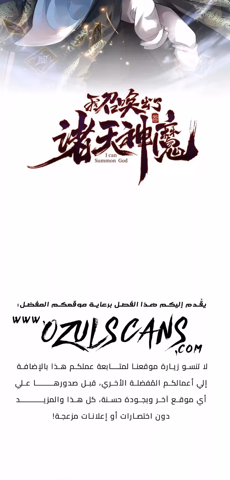 I Can Summon God الفصل 71 — صفحة 2
