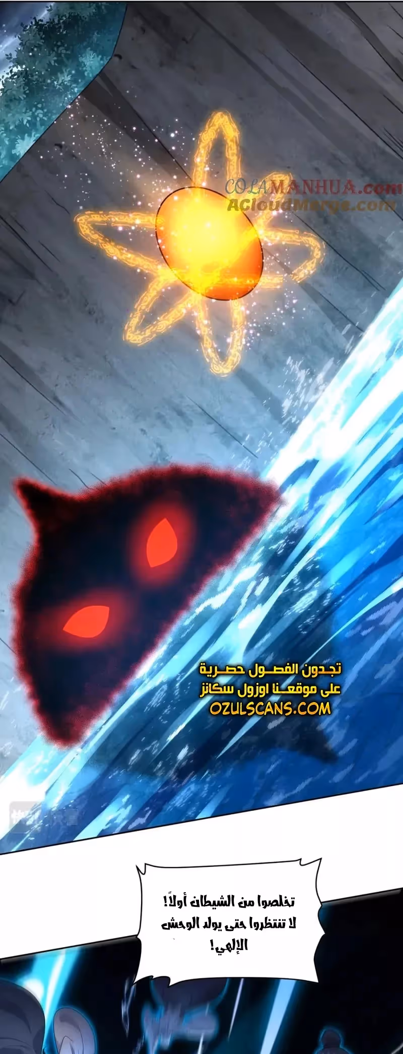 I Can Summon God الفصل 71 — صفحة 3